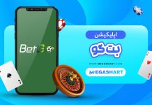 دانلود اپلیکیشن بت گو اندروید