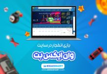 بازی انفجار وان ایکس بت