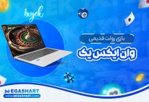 بازی رولت قدیمی وان ایکس یک