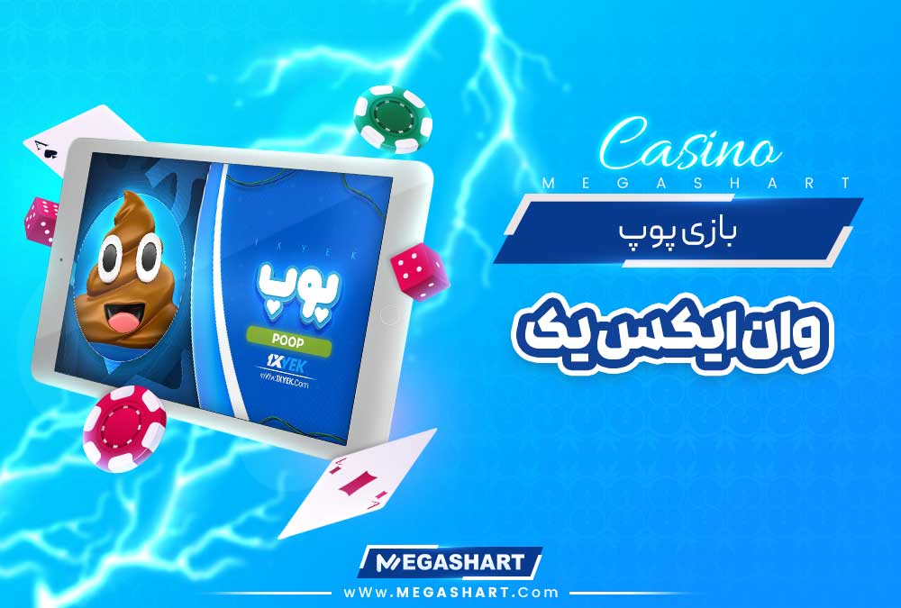 بازی پوپ وان ایکس یک