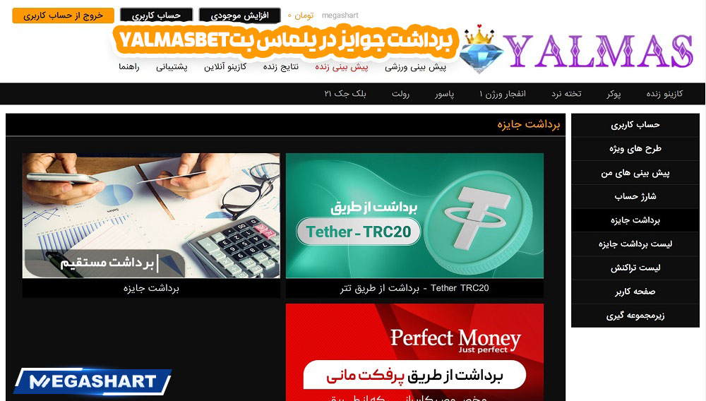 برداشت جوایز در یلماس بت yalmasbet