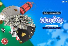 بونوس BetForward