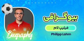 بیوگرافی فیلیپ لام