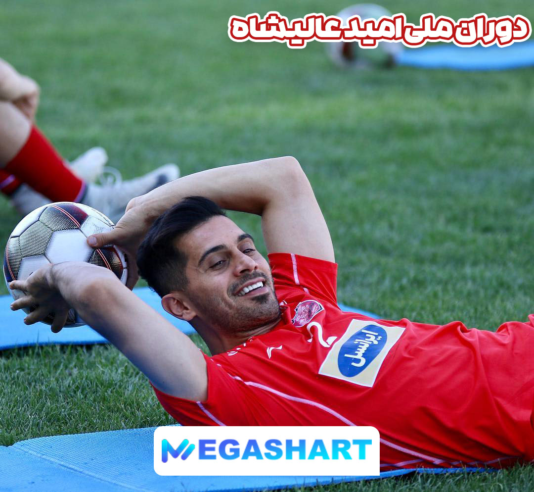 دوران ملی امید عالیشاه