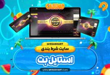 استایل بت stylebet