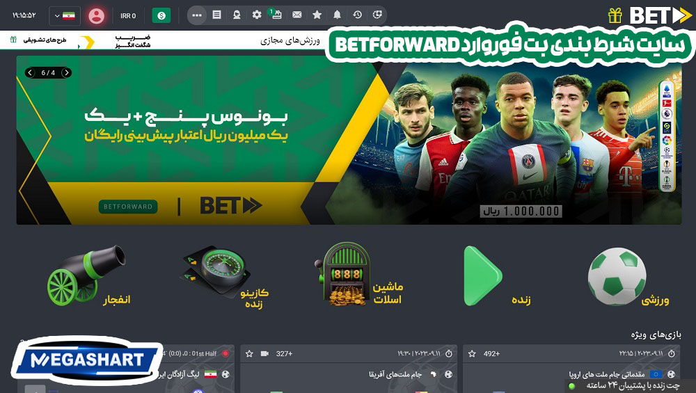 سایت شرط بندی بت فوروارد betforward