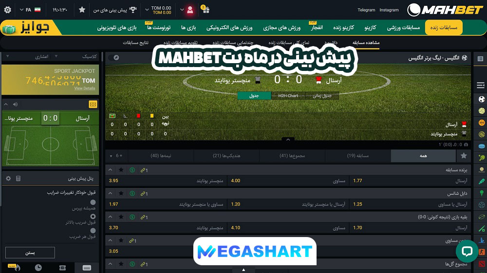 پیش بینی در ماه  بت mahbet
