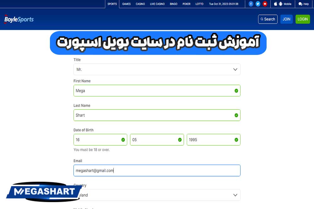 آموزش ثبت نام در سایت بویل اسپورت - مگاشرط آموزش ثبت نام در سایت بویل اسپورت