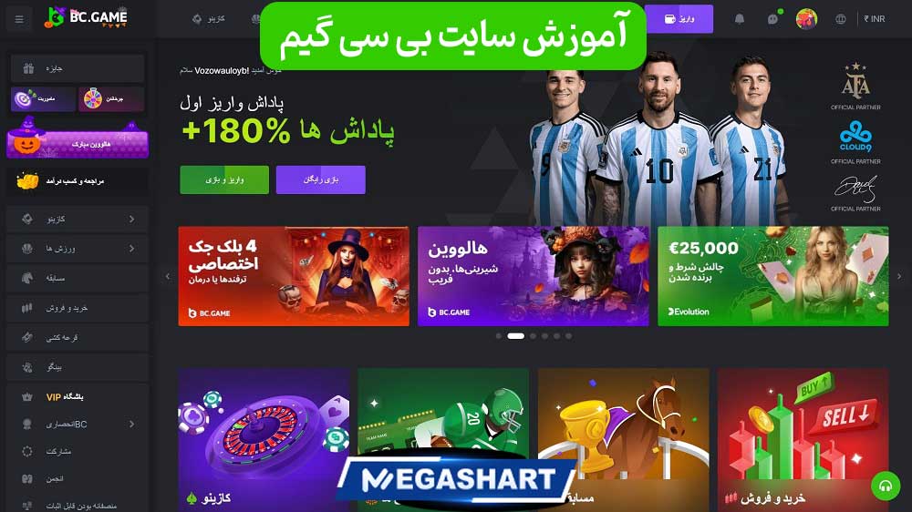 آموزش سایت بی سی گیم