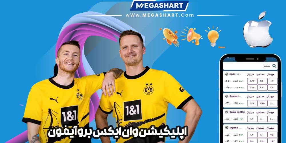 اپلیکیشن وان ایکس برو آیفون