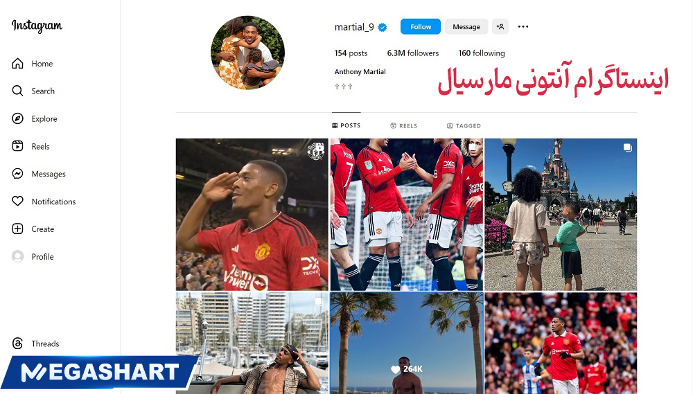 اینستاگرام آنتونی مارسیال 