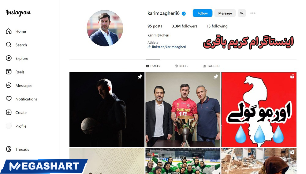 اینستاگرام کریم باقری 
