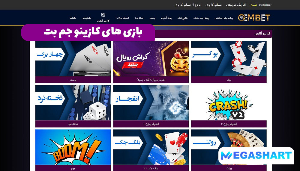 بازی های کازینویی جم بت