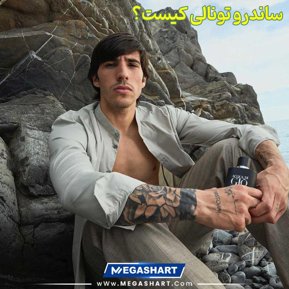 ساندرو تونالی کیست - مگاشرط ساندرو تونالی کیست