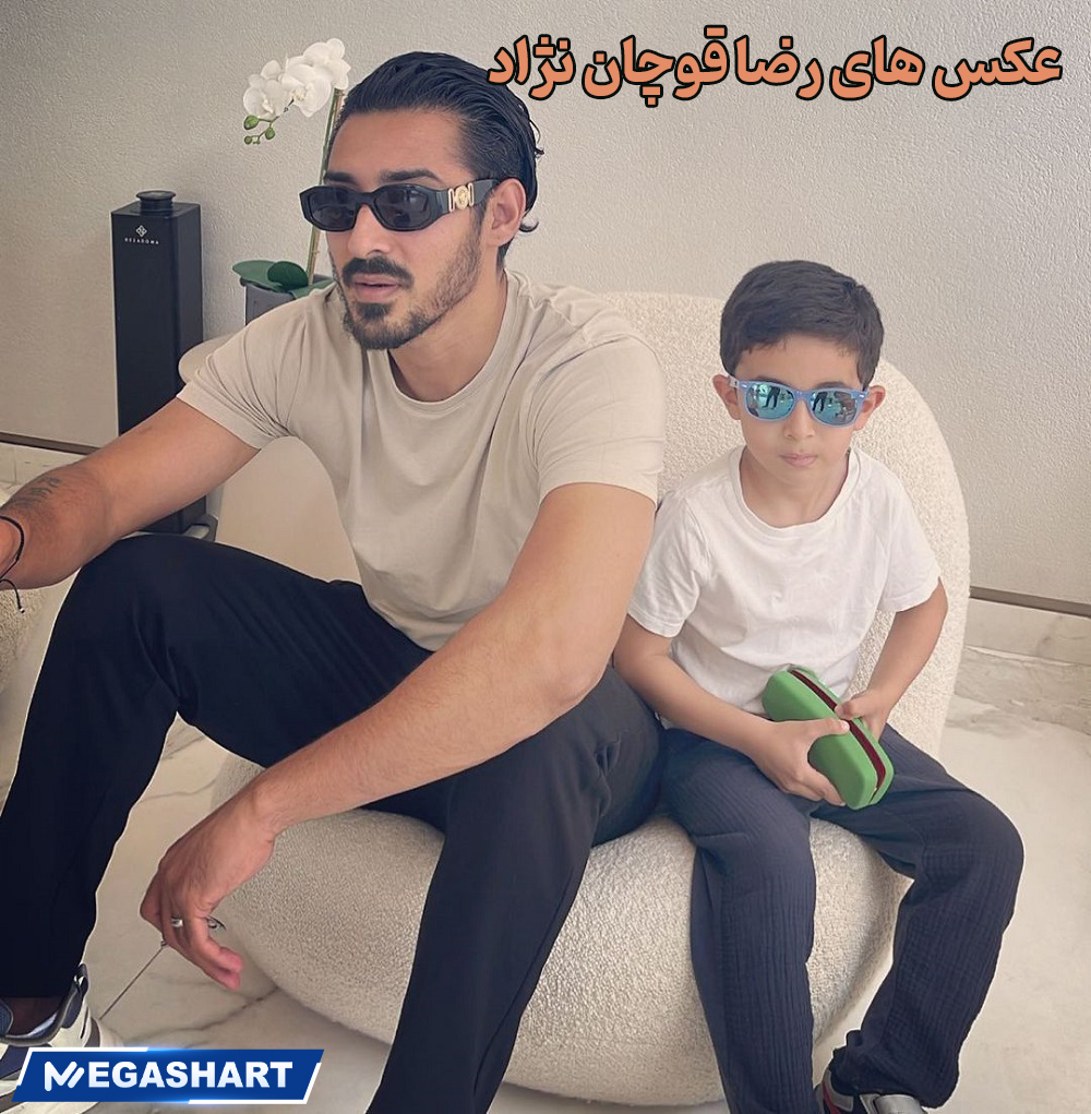 عکس های رضا قوچان نژاد 