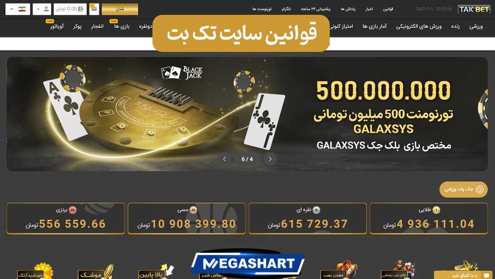قوانین سایت تک بت