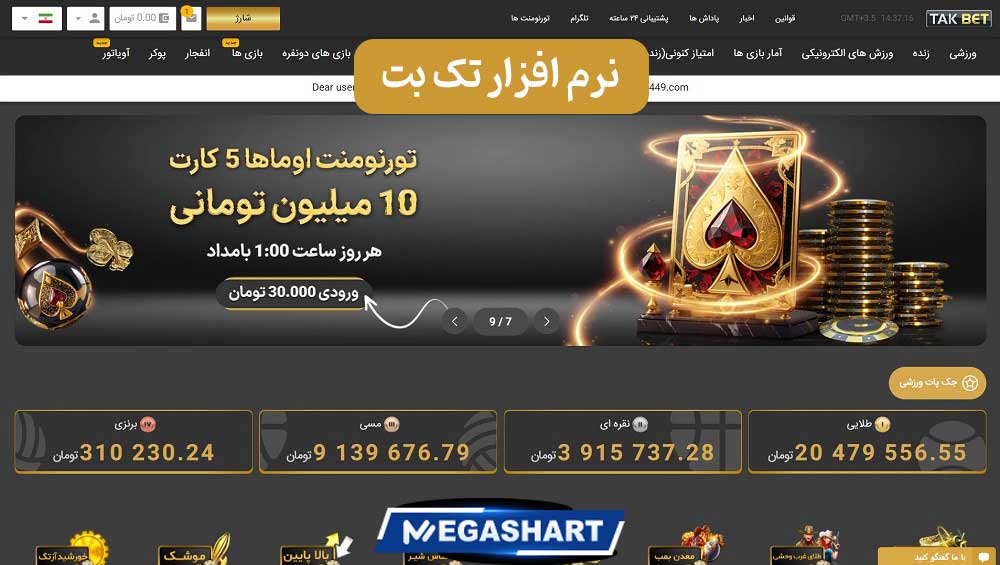 نرم افزار تک بت