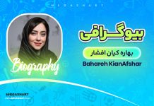 بیوگرافی بهاره کیان افشار