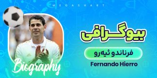 فرناندو ئیه رو