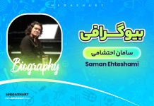 بیوگرافی سامان احتشامی Saman Ehteshami