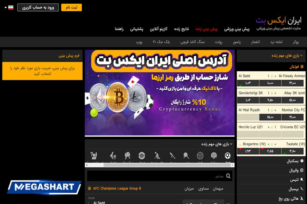 آدرس اصلی ایران ایکس بت
