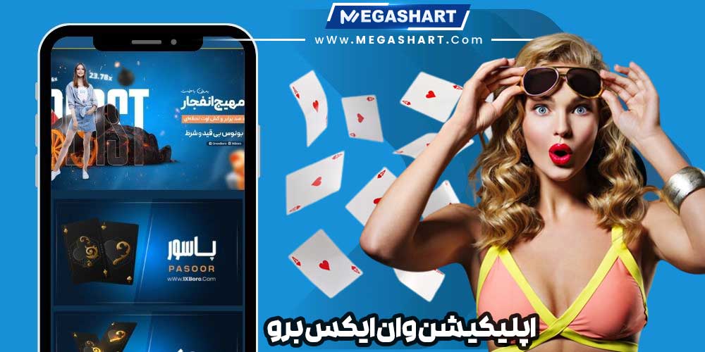 اپلیکیشن وان ایکس برو