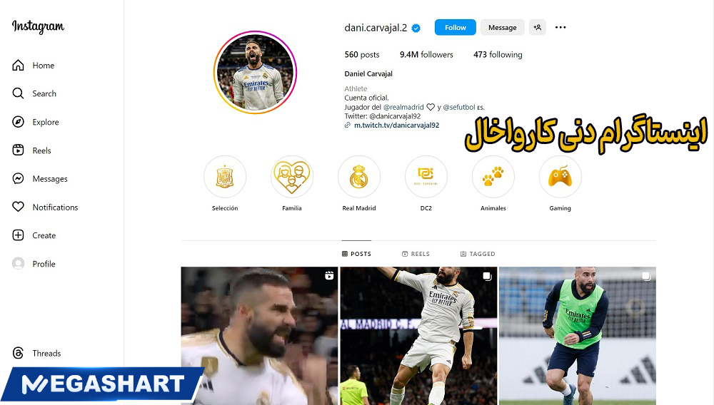 اینستاگرام دنی کارواخال 