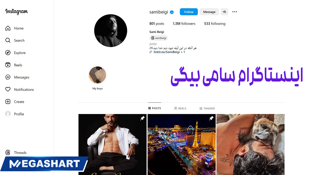 اینستاگرام سامی بیگی 