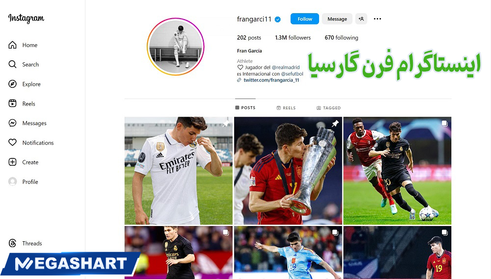 اینستاگرام فرن گارسیا