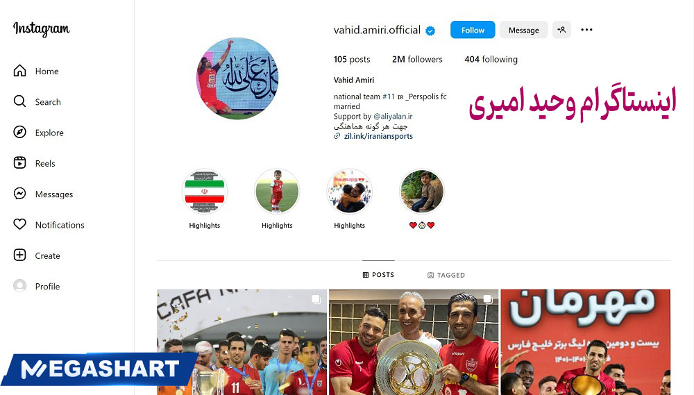 اینستاگرام وحید امیری 
