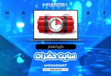 بازی انفجار سایت حضرات