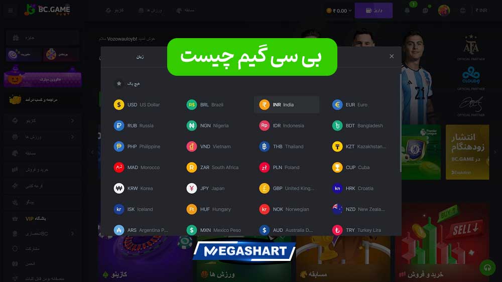 بی سی گیم چیست