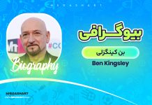 بیوگرافی بن کینگزلی