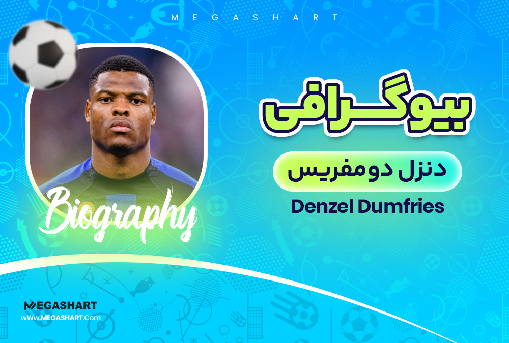 بیوگرافی دنزل دومفریس Denzel Dumfries