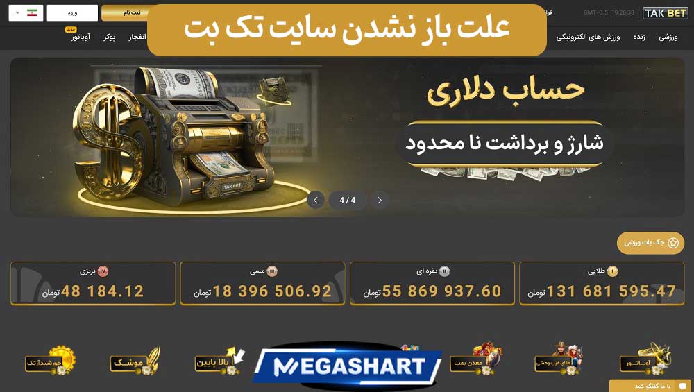 علت باز نشدن سایت تک بت