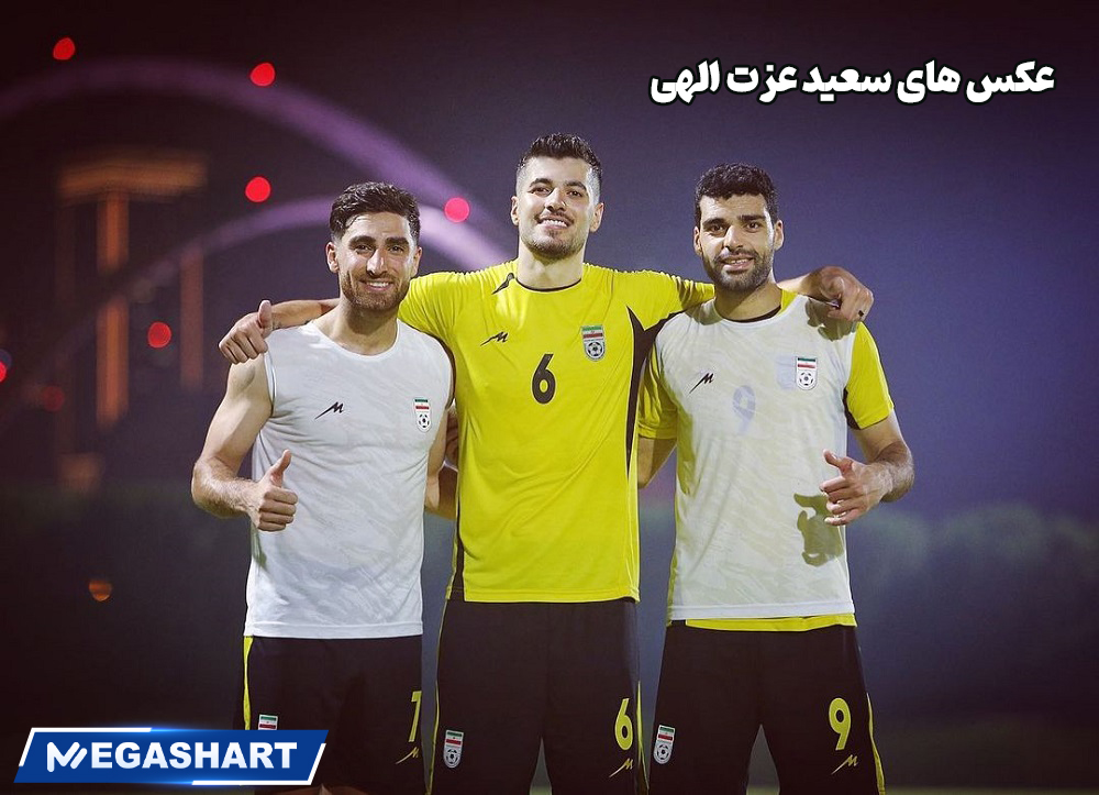 عکس های سعید عزت اللهی 