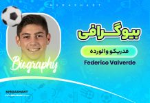 بیوگرافی فدریکو والورده Federico Valverde
