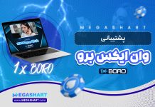 پشتیبانی وان ایکس برو