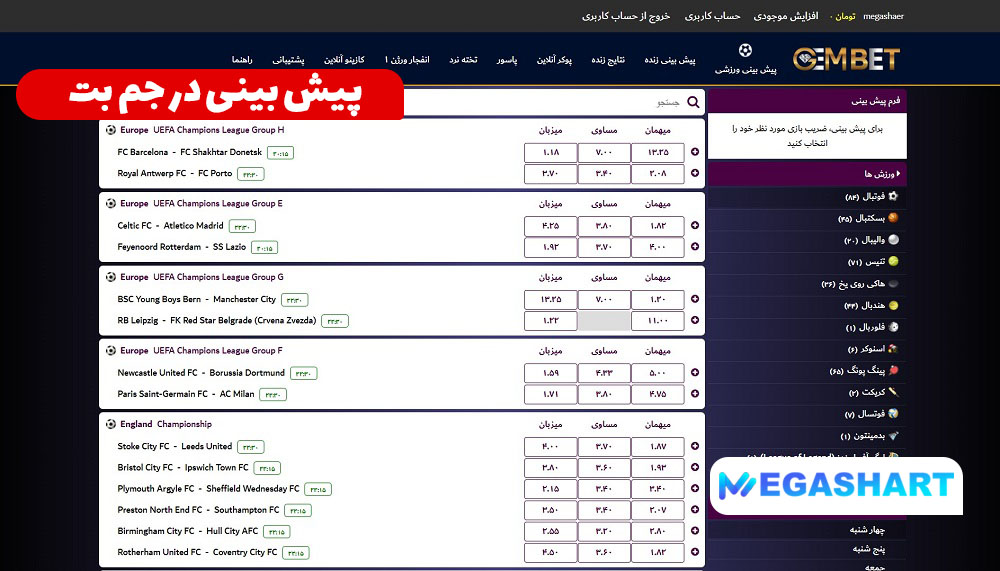 پیش بینی در جم بت