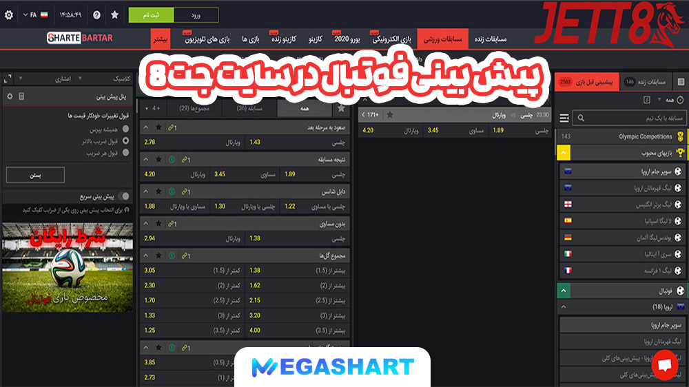 پیش بینی فوتبال در سایت جت 8