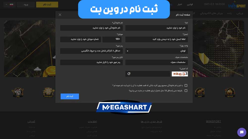 ثبت نام در وین بت