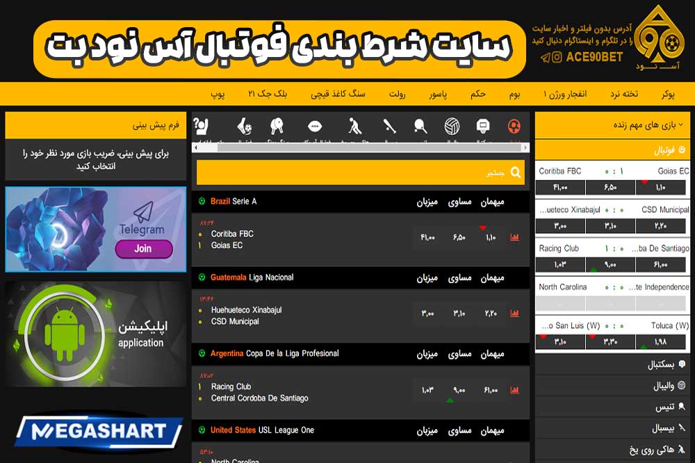 سایت شرط بندی فوتبال آس نود بت
