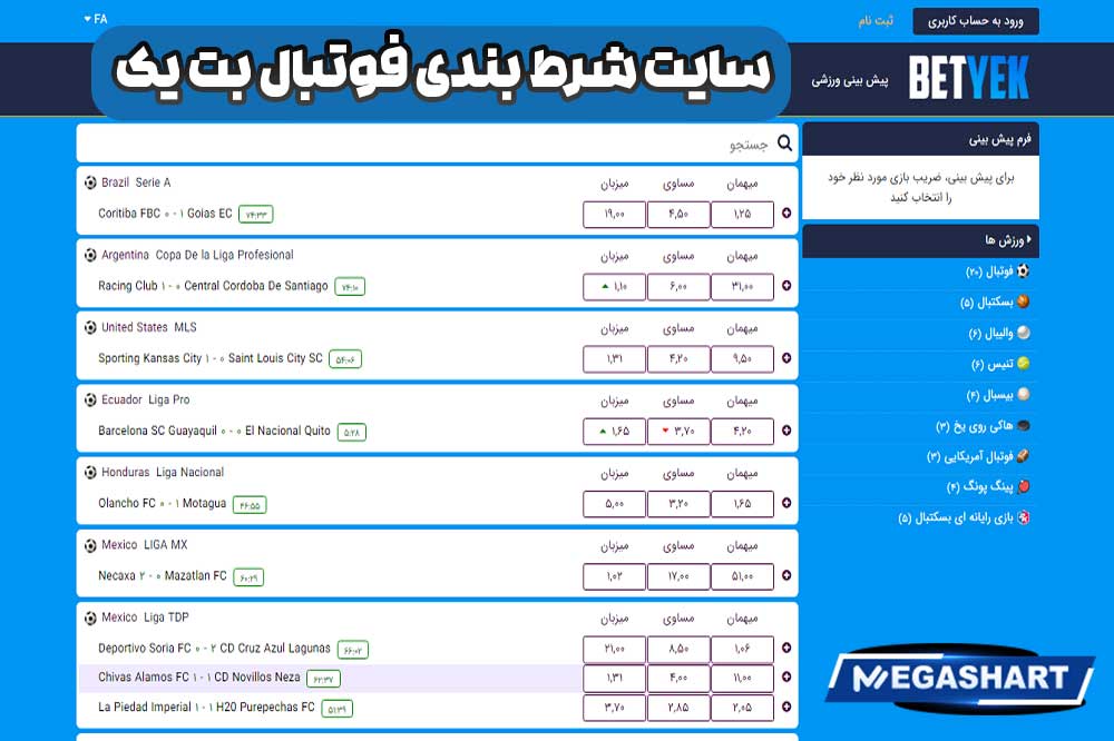 سایت شرط بندی فوتبال بت یک