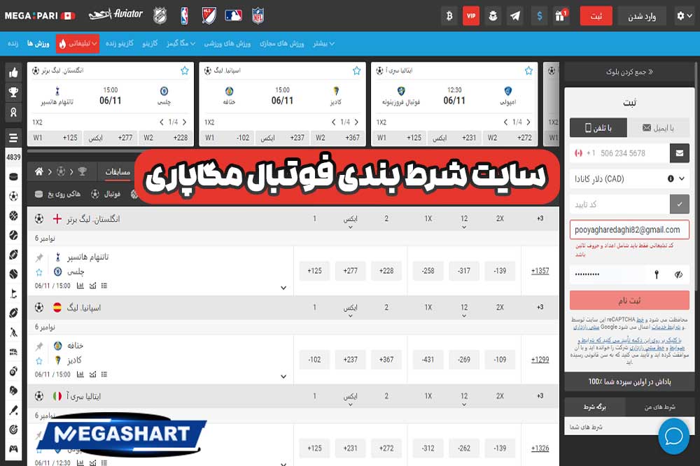 سایت شرط بندی فوتبال مگاپاری