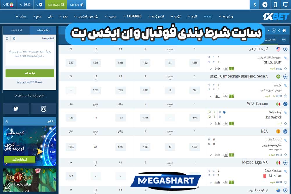 سایت شرط بندی فوتبال وان ایکس بت