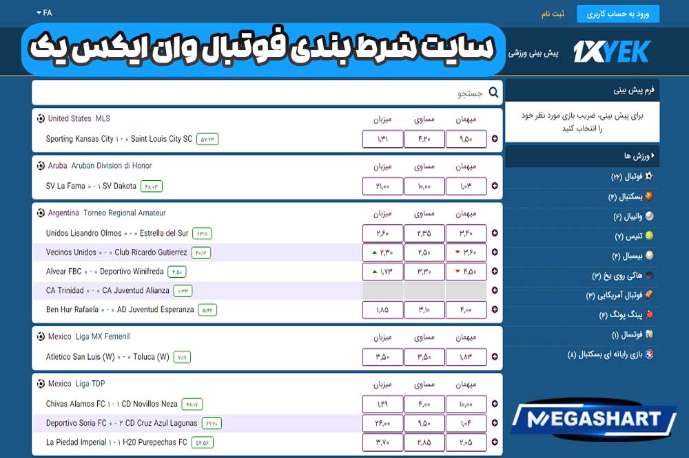 سایت شرط بندی فوتبال وان ایکس یک