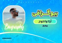بیوگرافی آرتا وانتونز Arta Wantons