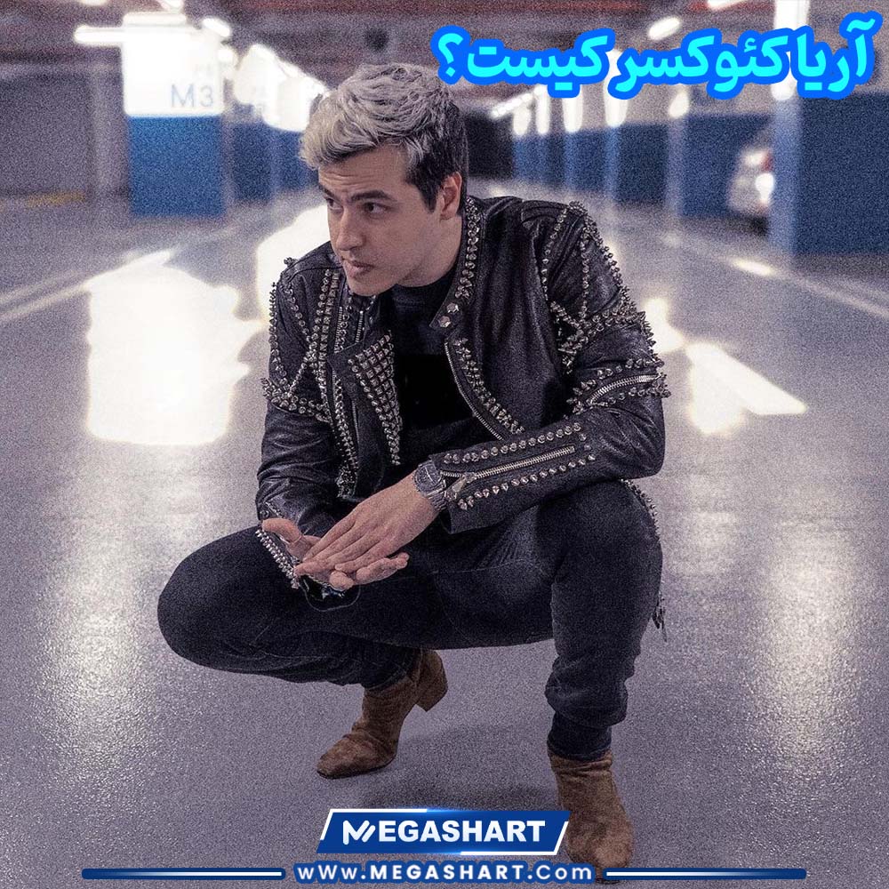 آریا کئوکسر کیست