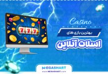 بهترین بازی های اسلات آنلاین