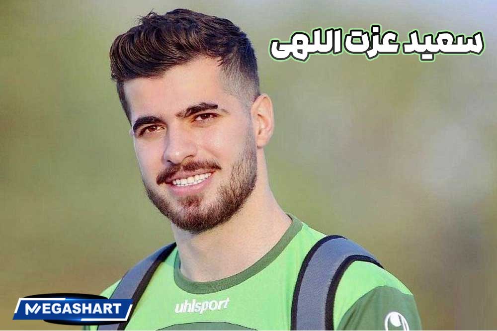 سعید عزت‌ اللهی